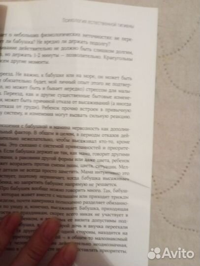 Нина Табакова Младенец без подгузников