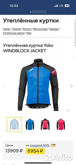 Куртка Yoko windblock jacket