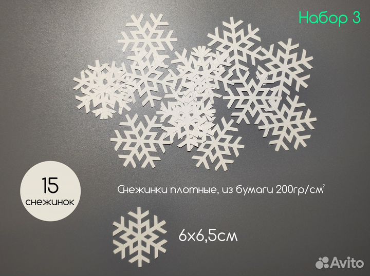 Змея, Снежинки набор 2, набор 3