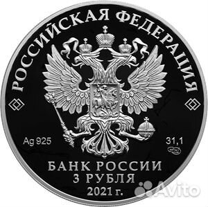 3 руб 2021 г Александр Невский новинка
