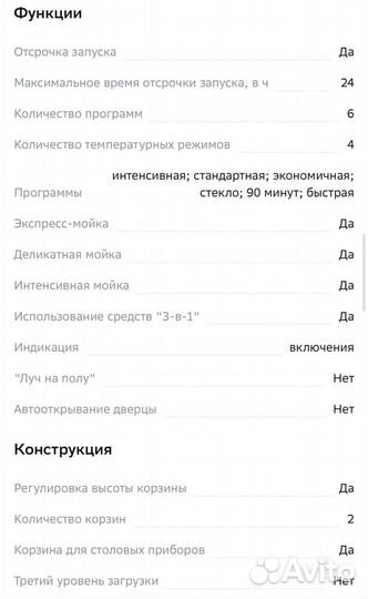 Посудомоечная машина leran