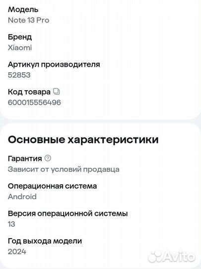 Xiaomi Redmi Note 13 Pro, 8/256 ГБ