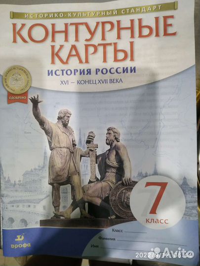 Атлас и контурные карты 7 класс