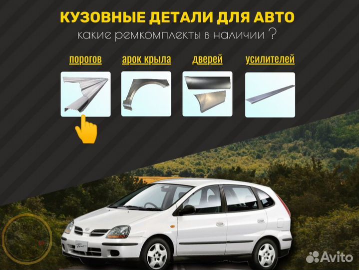 Ремонтные пороги Mazda MPV 2 и др