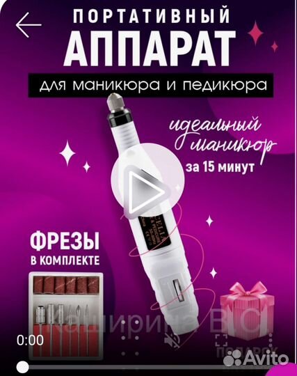 Аппарат для маникюра и педикюра