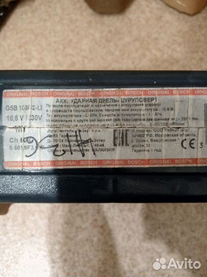 Шуруповерт Bosch GSB 1080-2-LI