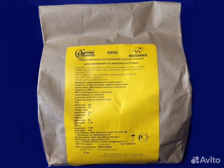 Известняк (кальций) кормовой молотый