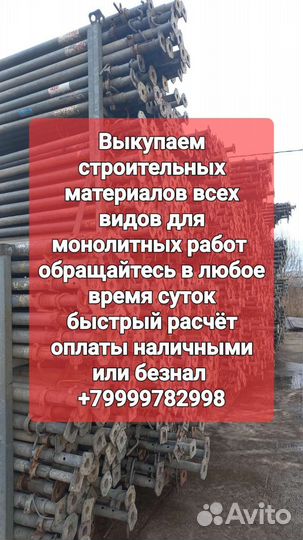 Стойка телескопический