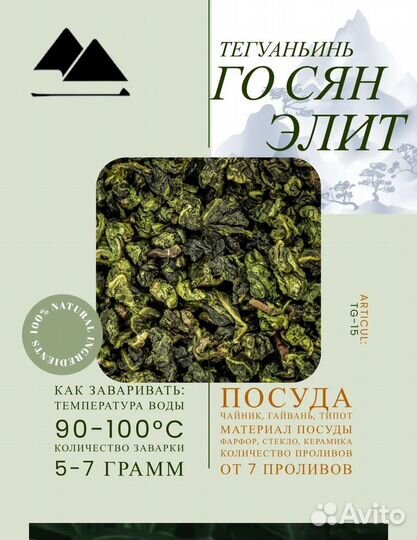 Тегуанинь го сян Элит, Рассыпной, осень 2022г