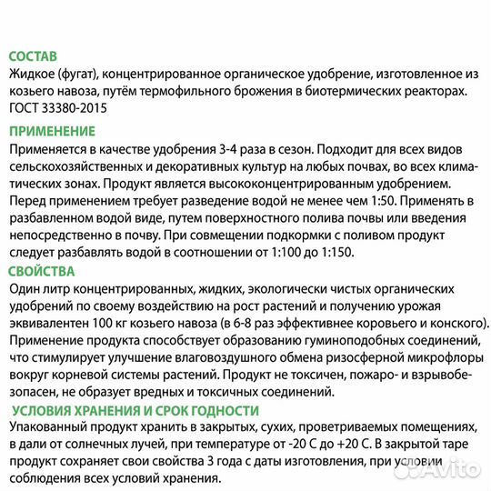 Органическое удобрение 