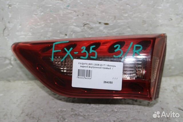 Фонарь задний внутренний правый infiniti FX/QX70