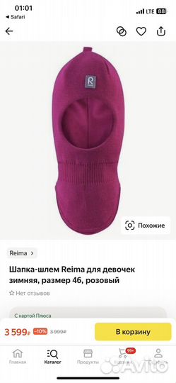Шапка шлем reima