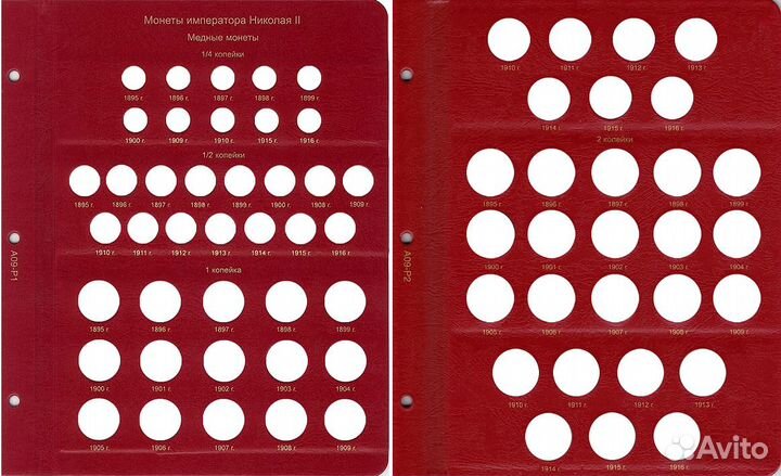 Альбом для монет периода правления Николая II 1894