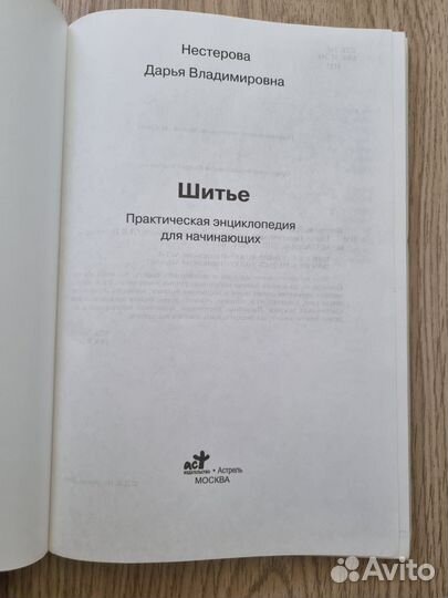 Книги по шитью