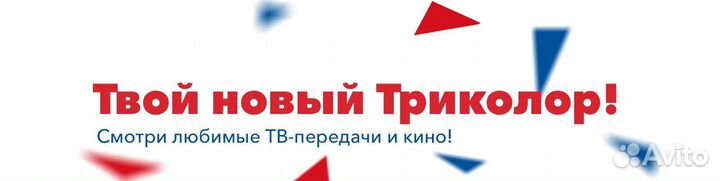 Триколор U L T R A H D