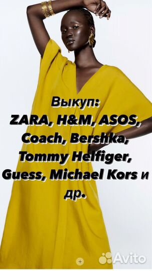 Выкупаю Zara, ASOS, H&M, Pull&Bear, Nike