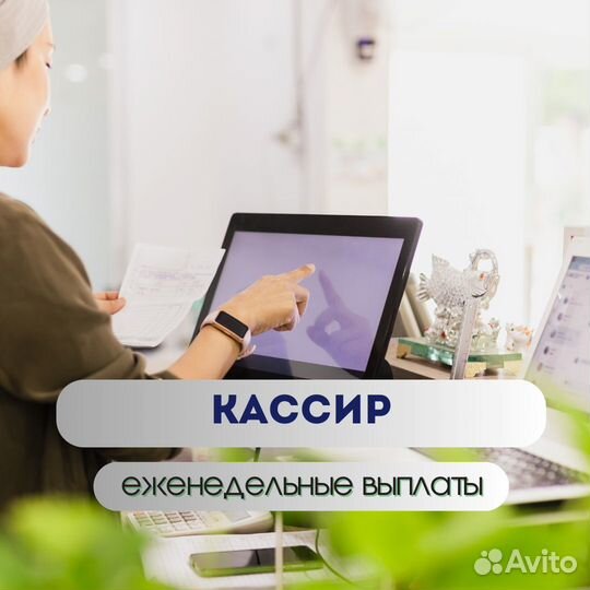 Кассир / работник кассы