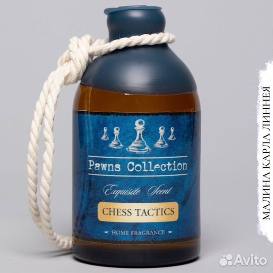 Ароматический диффузор Chess Tactics 100 мл