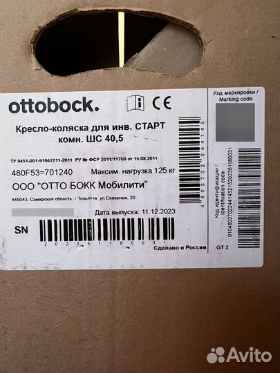 Коляска инвалидная ottobock старт новая