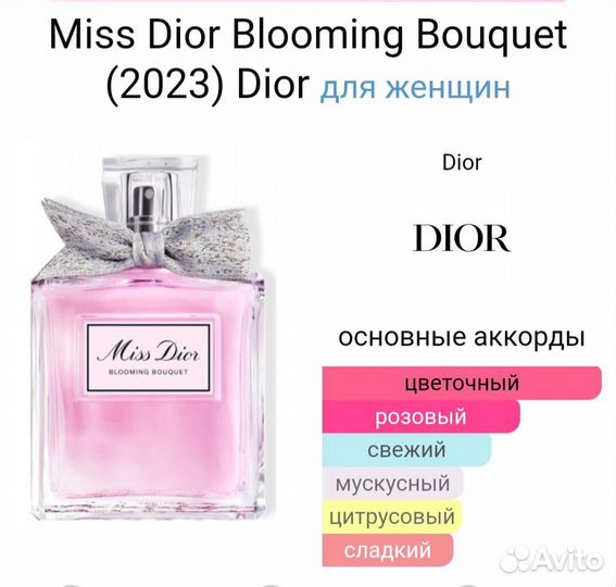 Dior - Miss Dior Blooming Bouquet (2023)