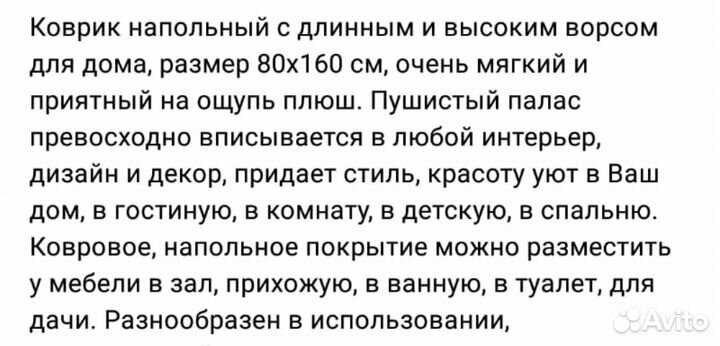 Коврик напольный с длинным ворсом