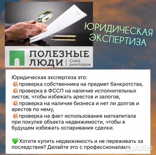 Юрист-риелтор