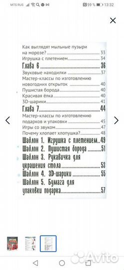 Книга Новогоднее расследование