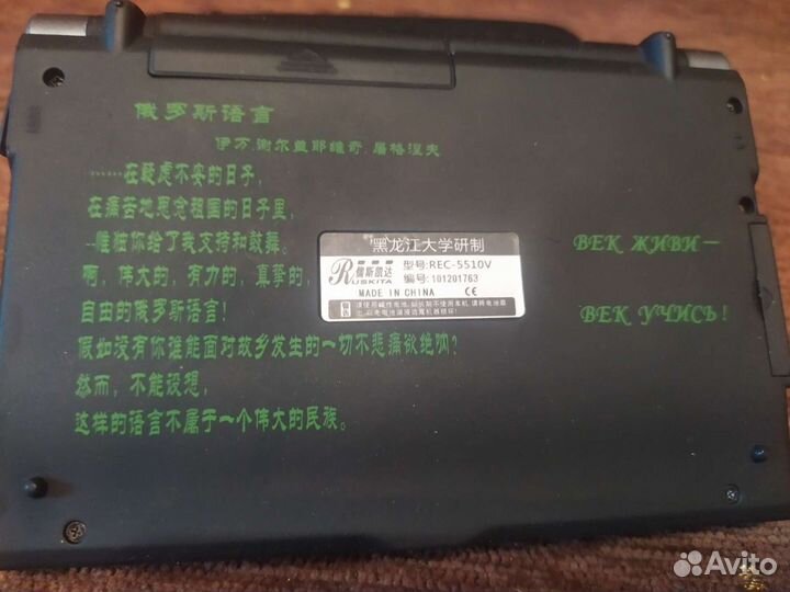 Электронный переводчик