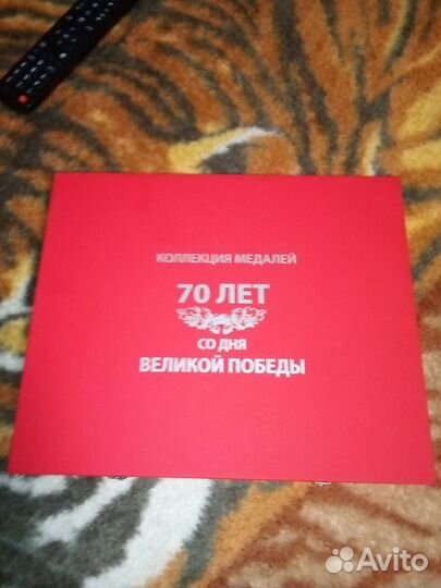 Медали 70 лет победы в ВОВ