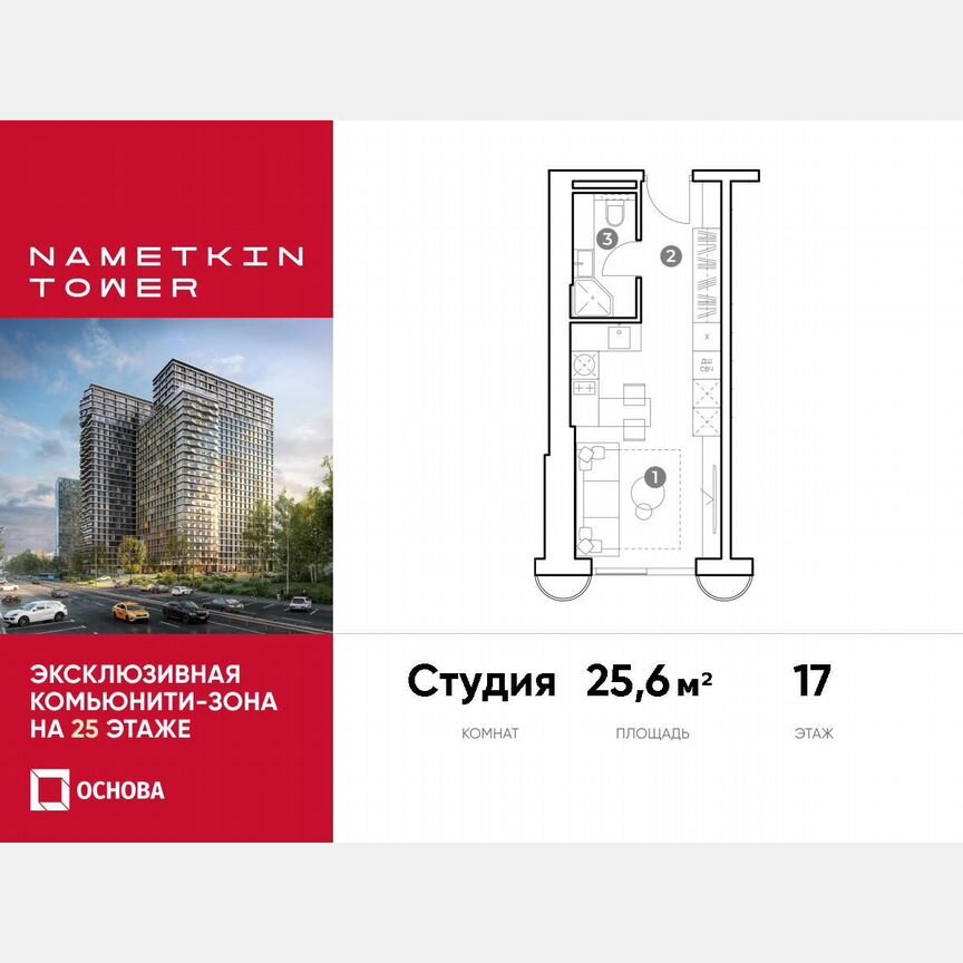 Апартаменты-студия, 25,6 м², 17/29 эт.