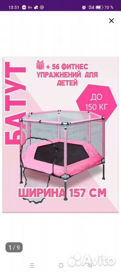 Детский батут