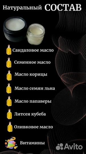 Мазь для продления ночи