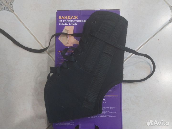 Бандаж для голеностопа