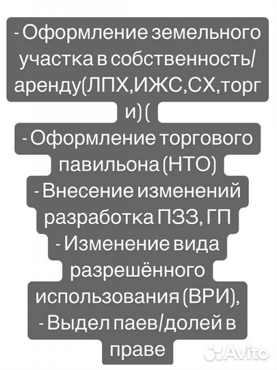 Юрист по земле, оформить землю, гараж, дачу, дом
