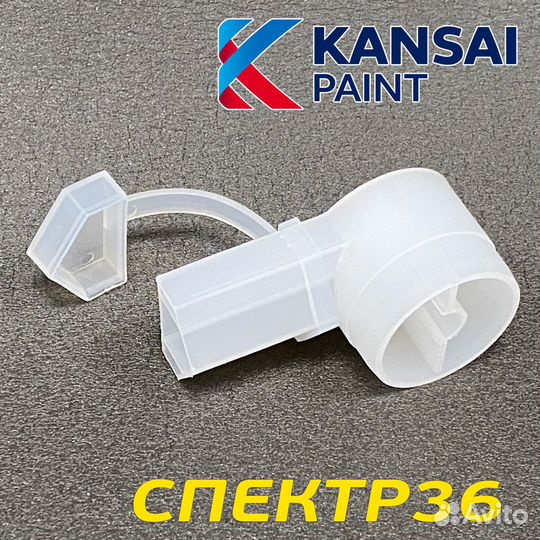 Носик пластиковый для лака kansai