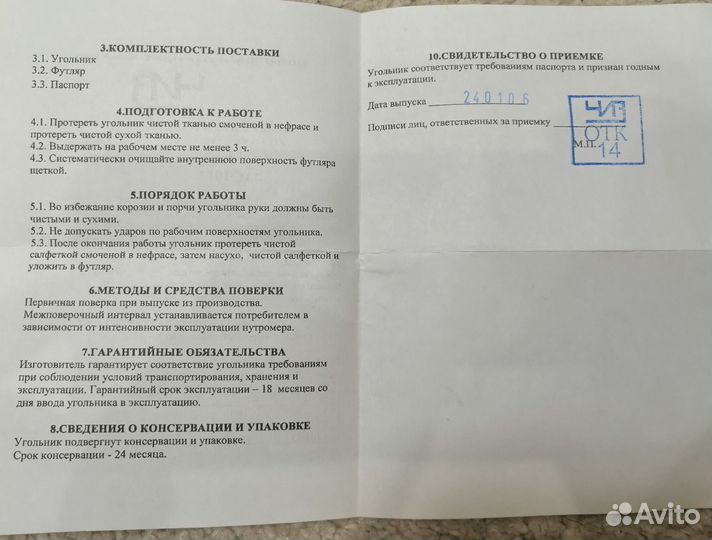 Угольник поверочный лекальный улп - 100 и уп-100