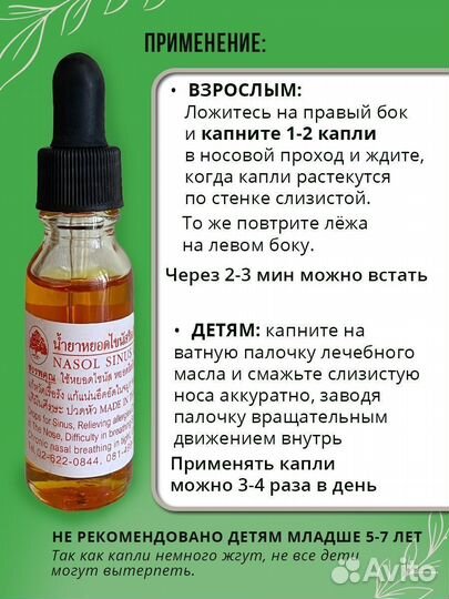 Натуральные тайские капли от насморка и гайморита
