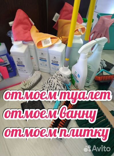 Клининг, генеральная уборка помещений, мойка окон