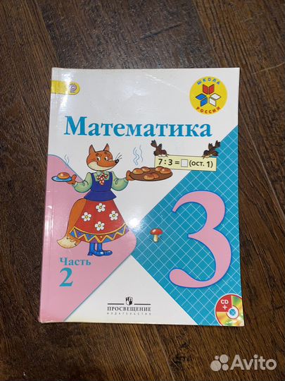 Учебник математики 3 класс 1-2 часть