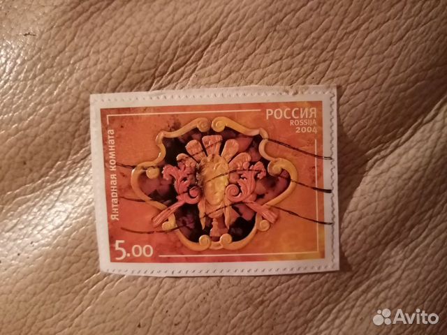 Марка России. Эрмитаж. Янтарная комната