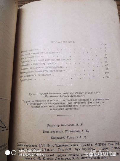 Теория механизмов и машин