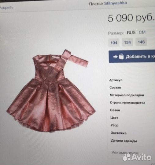 Платье stilnyashka 110