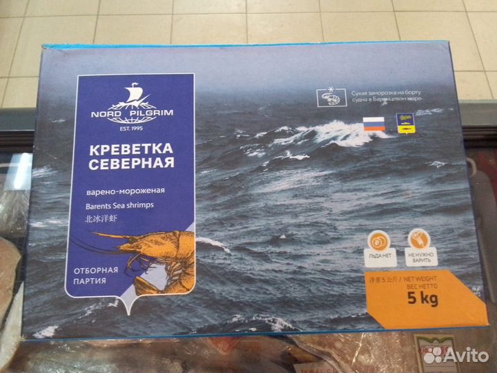 Креветка северная 250