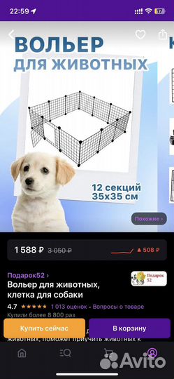 Вольер для щенков