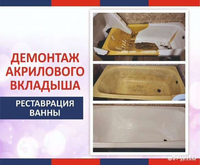 Реставрация ванн жидким акрилом, эмалировка