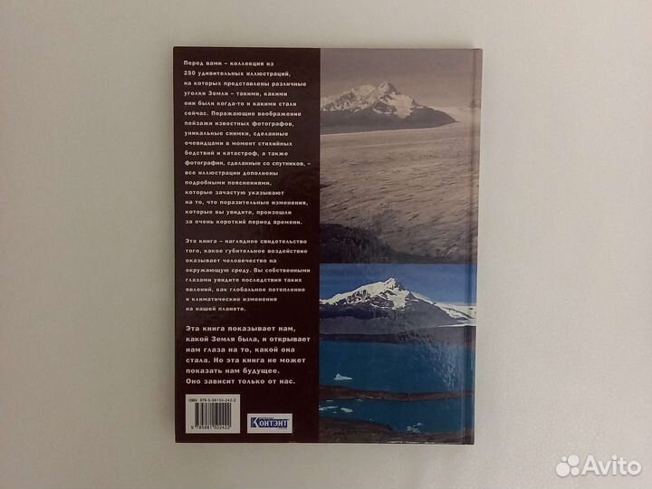 Земля вчера и сегодня