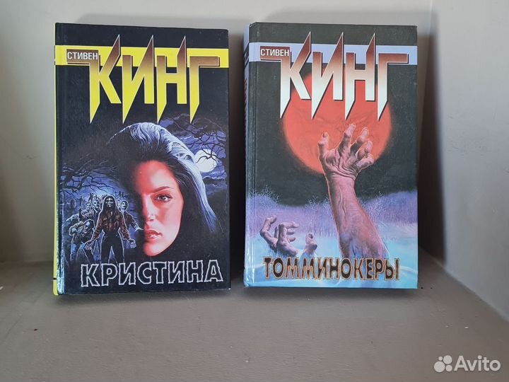 Книги Стивена Кинга бу