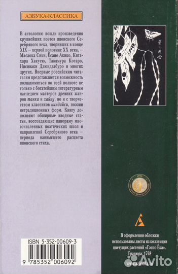 Японская поэзия Серебряного века