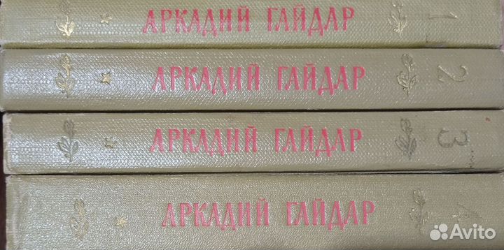 Аркадий Гайдар, сочинения в 4х томах