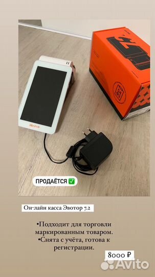 Касса эвотор